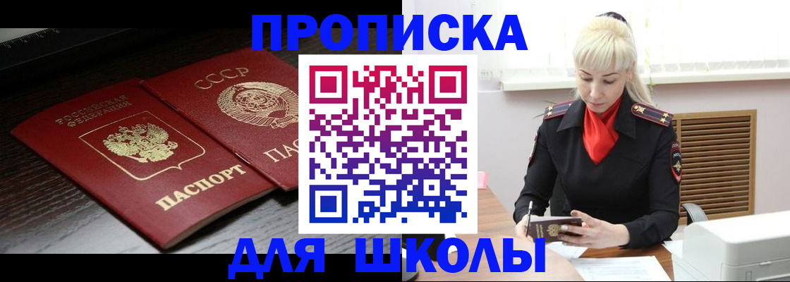 прописка для кредита в Шебекино