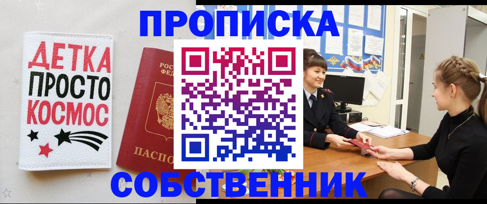 временная регистрация 2025 в Шебекино