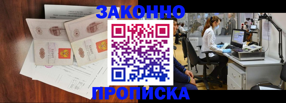 прописка от собственника в Шебекино