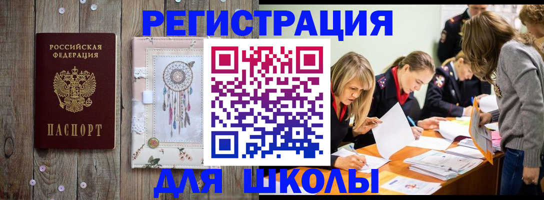 прописка 2025 в Шебекино