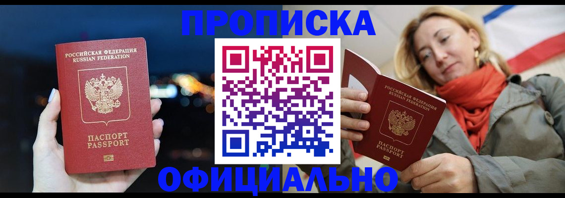 прописка иностранных граждан в Шебекино