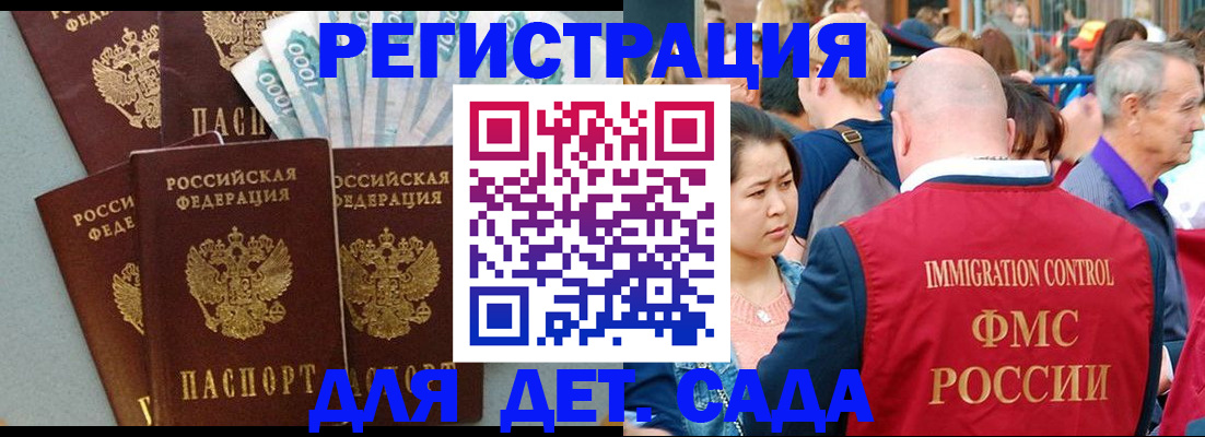 временная прописка в Шебекино
