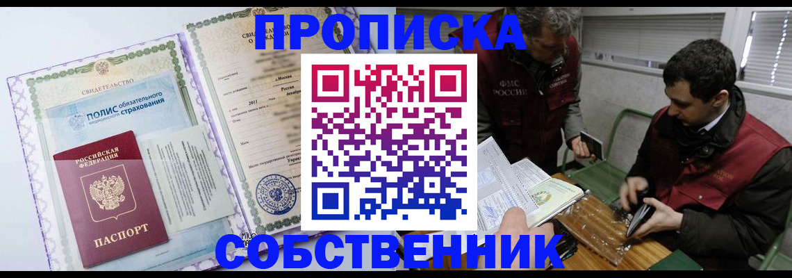 временная регистрация адрес в Шебекино